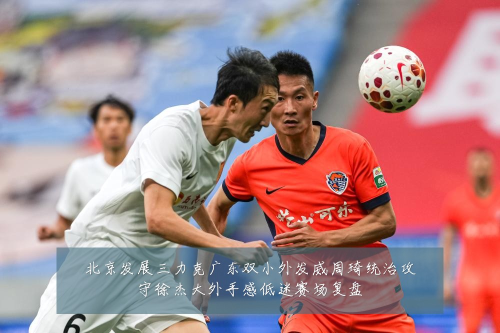 北京发展三力克广东双小外发威周琦统治攻守徐杰大外手感低迷赛场复盘